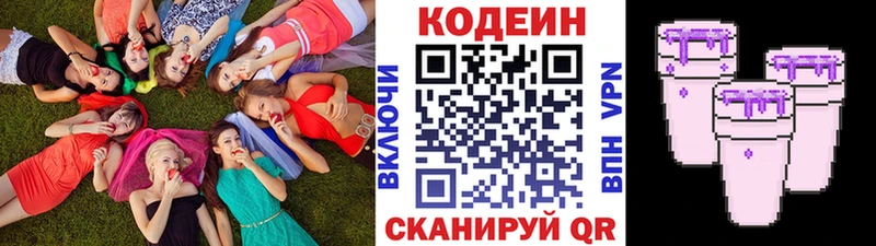 Codein напиток Lean (лин)  Коркино 